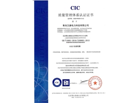 IS09001質(zhì)量管理體系認證書