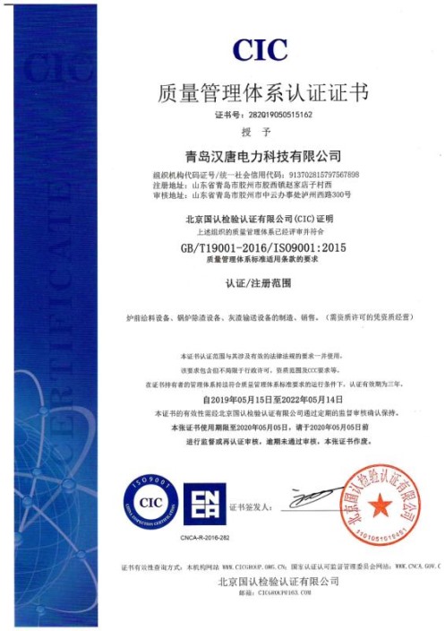 IS09001質(zhì)量管理體系認證書